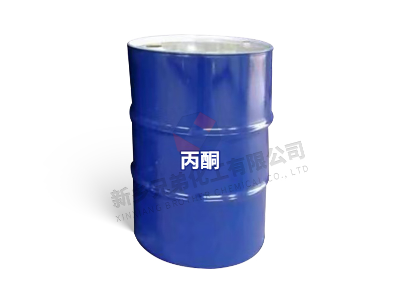 丙酮 - 新乡兄弟化工有限公司